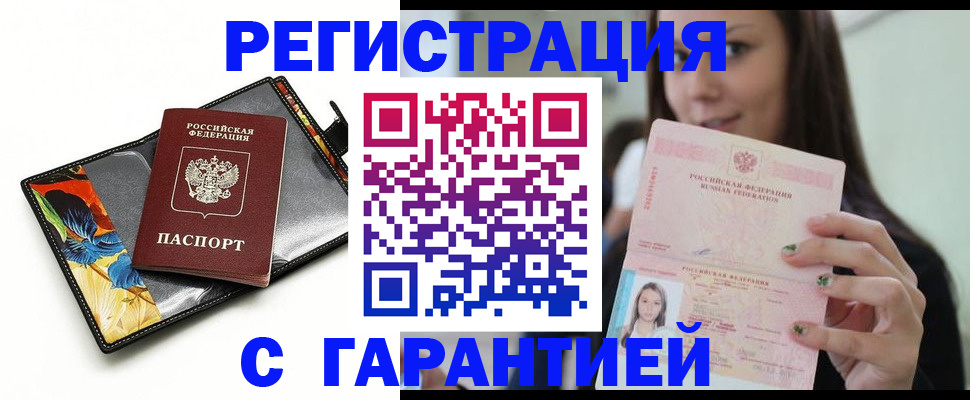 временная регистрация купить в Обояни