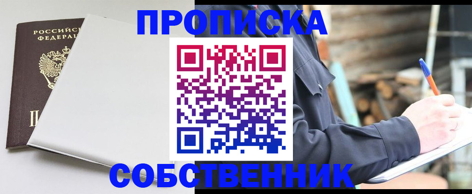 временная регистрация недорого в Обояни