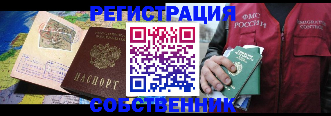 прописка для работы в Обояни